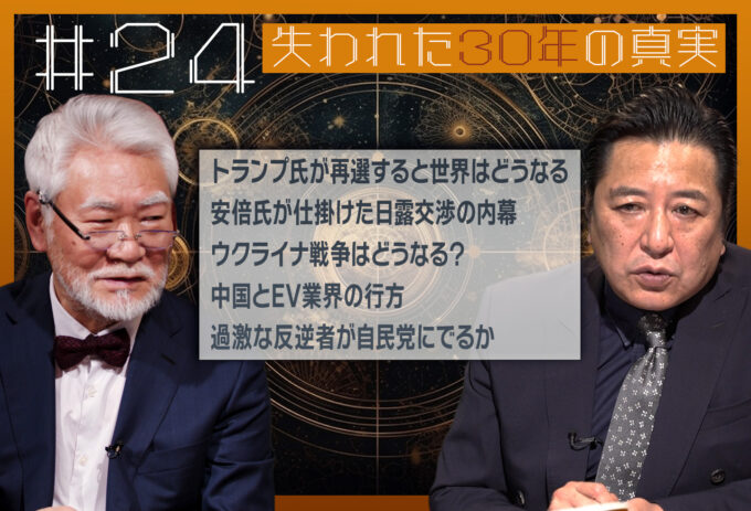 第24回[ゲスト：石橋文登] 世界的大変革に日本は太刀打ちできるか